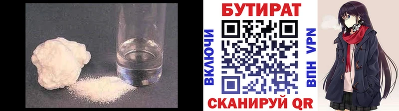 цена наркотик  Солигалич  БУТИРАТ бутандиол 